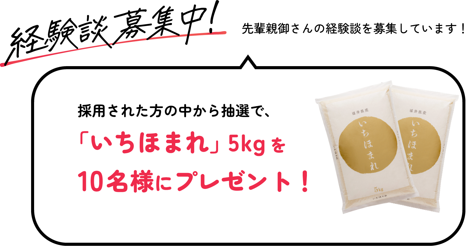 経験談募集中！