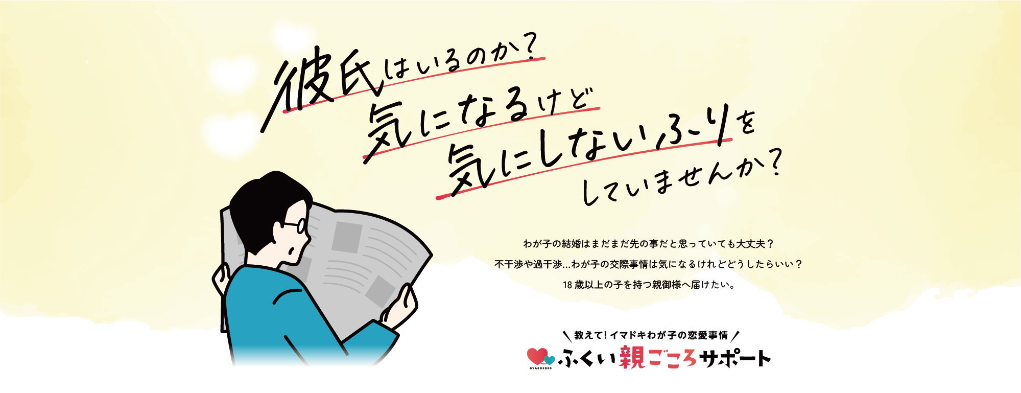 彼氏はいるのか気になるけど気にならないふりをしていませんか？